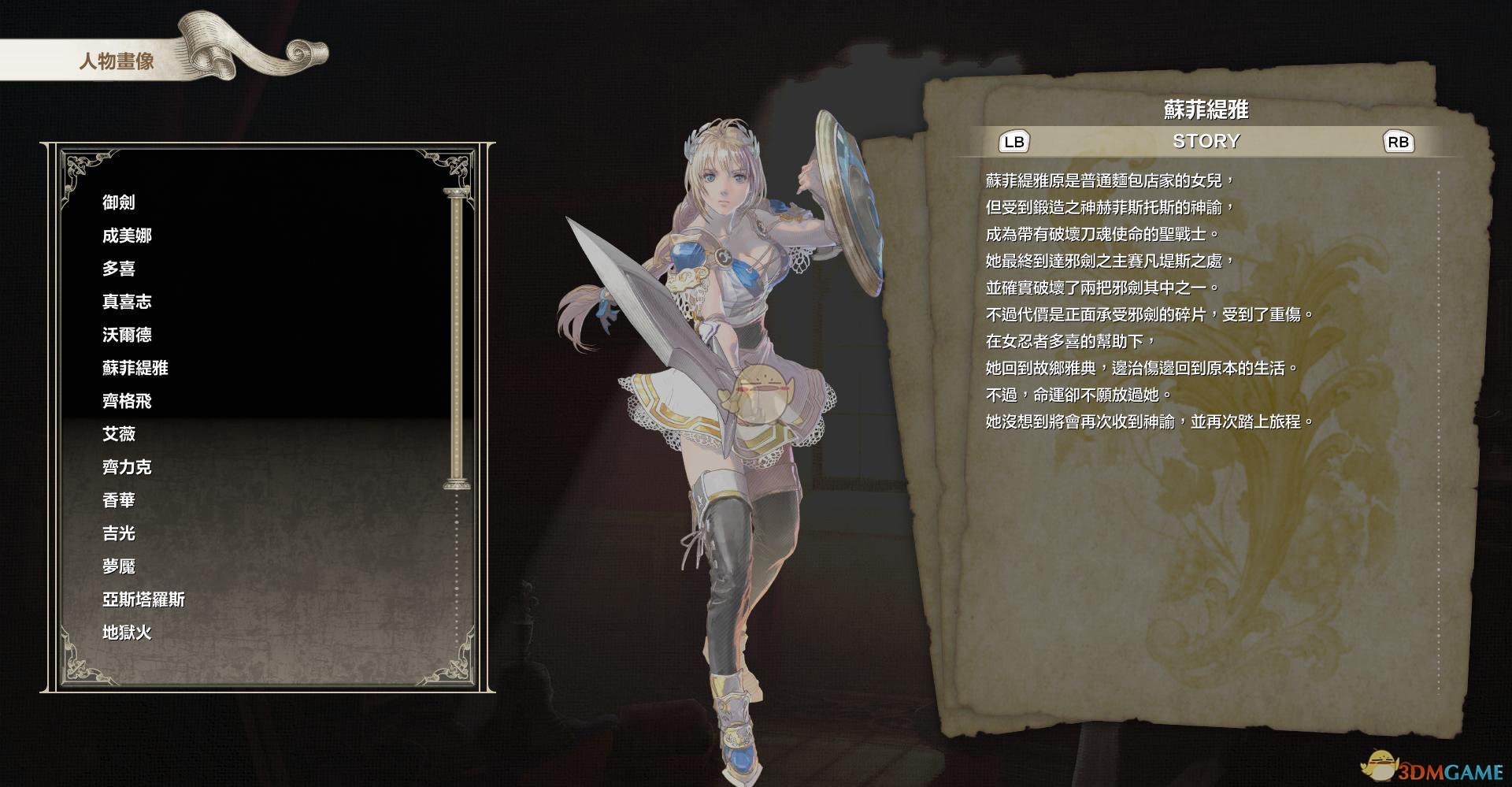 《灵魂能力6》全人物出招表