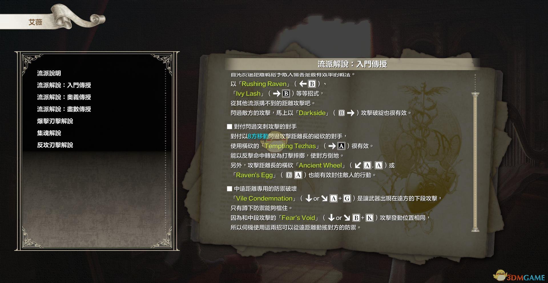 《灵魂能力6》全人物出招表