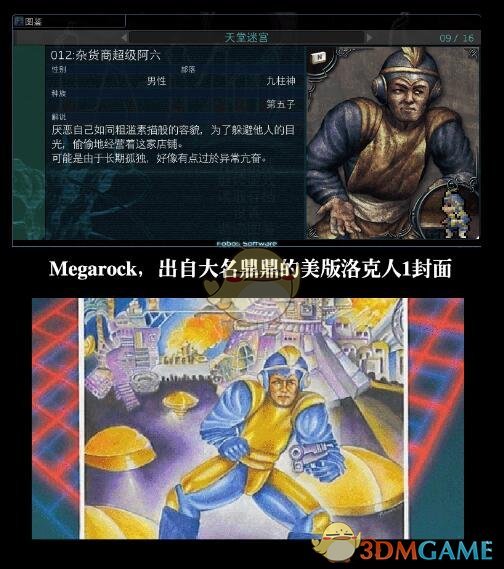 《穆拉纳秘宝2》商人彩蛋汇总