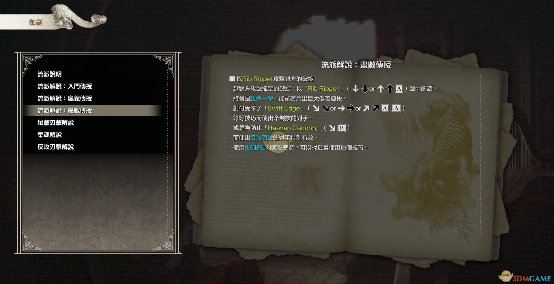 《灵魂能力6》全人物出招表