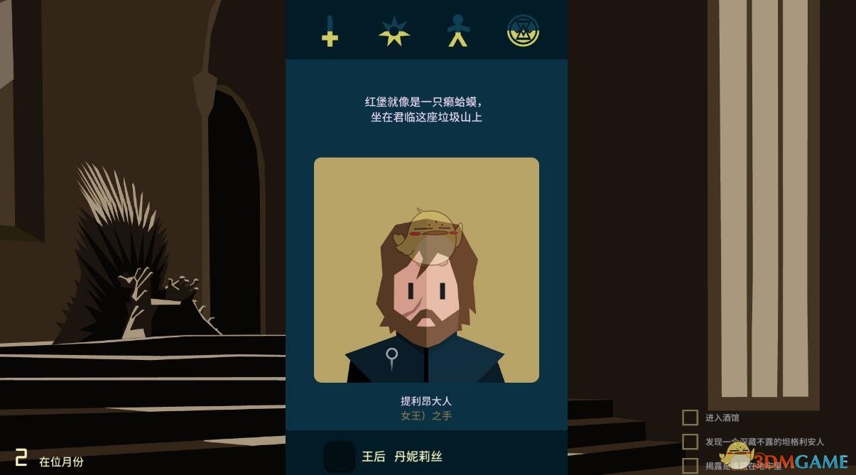 《王权：权力的游戏》游戏玩法内容介绍