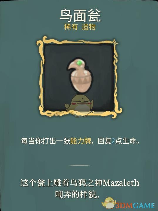 《杀戮尖塔》稀有遗物详解心得