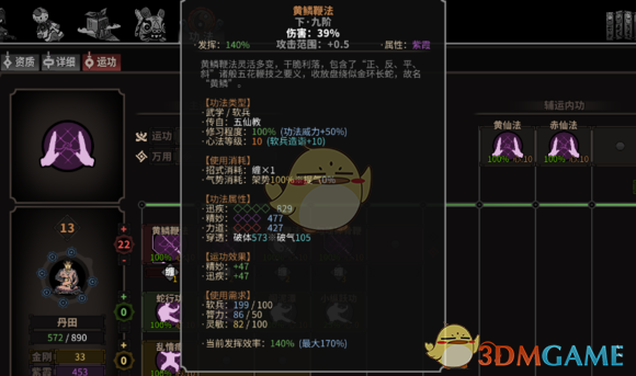 《太吾绘卷》功法如何打出高伤害