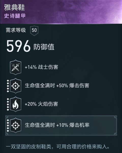 《刺客信条：奥德赛》火焰狂袭战士伤害解析