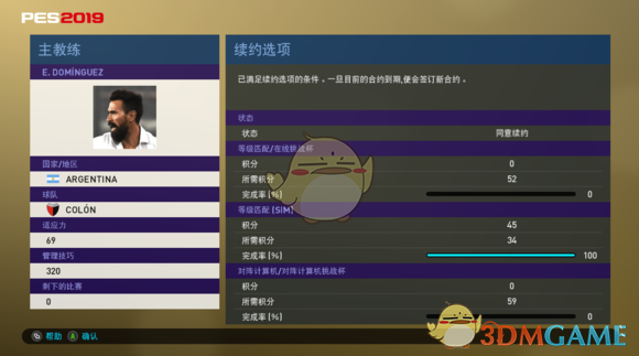 《实况足球2019》SIM白卡妖人挂GP+上排名心得攻略