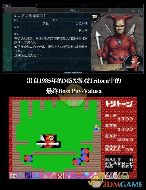 《穆拉纳秘宝2》商人彩蛋汇总