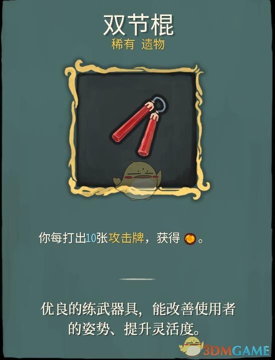《杀戮尖塔》稀有遗物详解心得