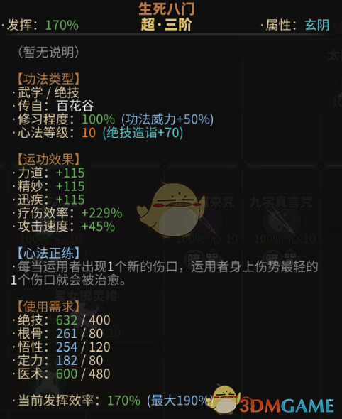 《太吾绘卷》极限防御功法配合详解