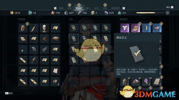 《刺客信条：奥德赛》部分谜题陶片位置一览