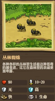 《王国保卫战：前线》全敌人详细属性数据一览