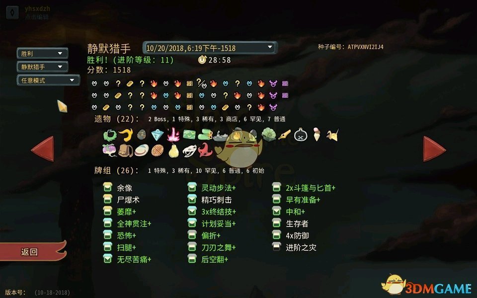 《杀戮尖塔》静默猎手全20级进阶通关卡组分享