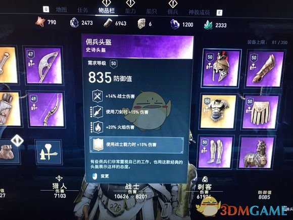 《刺客信条：奥德赛》噩梦难度近战流配装推荐