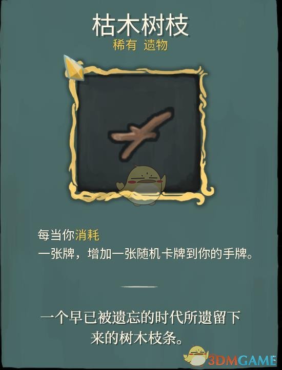 《杀戮尖塔》稀有遗物详解心得
