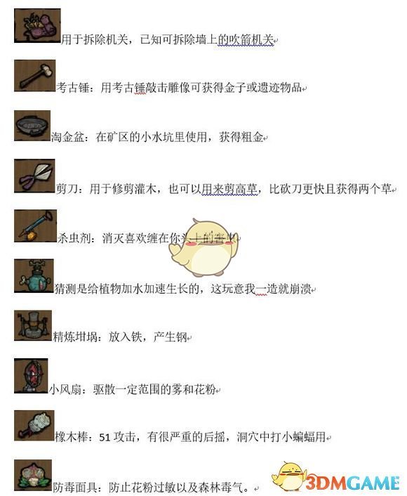 《饥荒》哈姆雷特新增道具一览