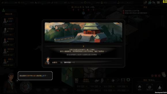 《太吾绘卷》武当剑法心得攻略