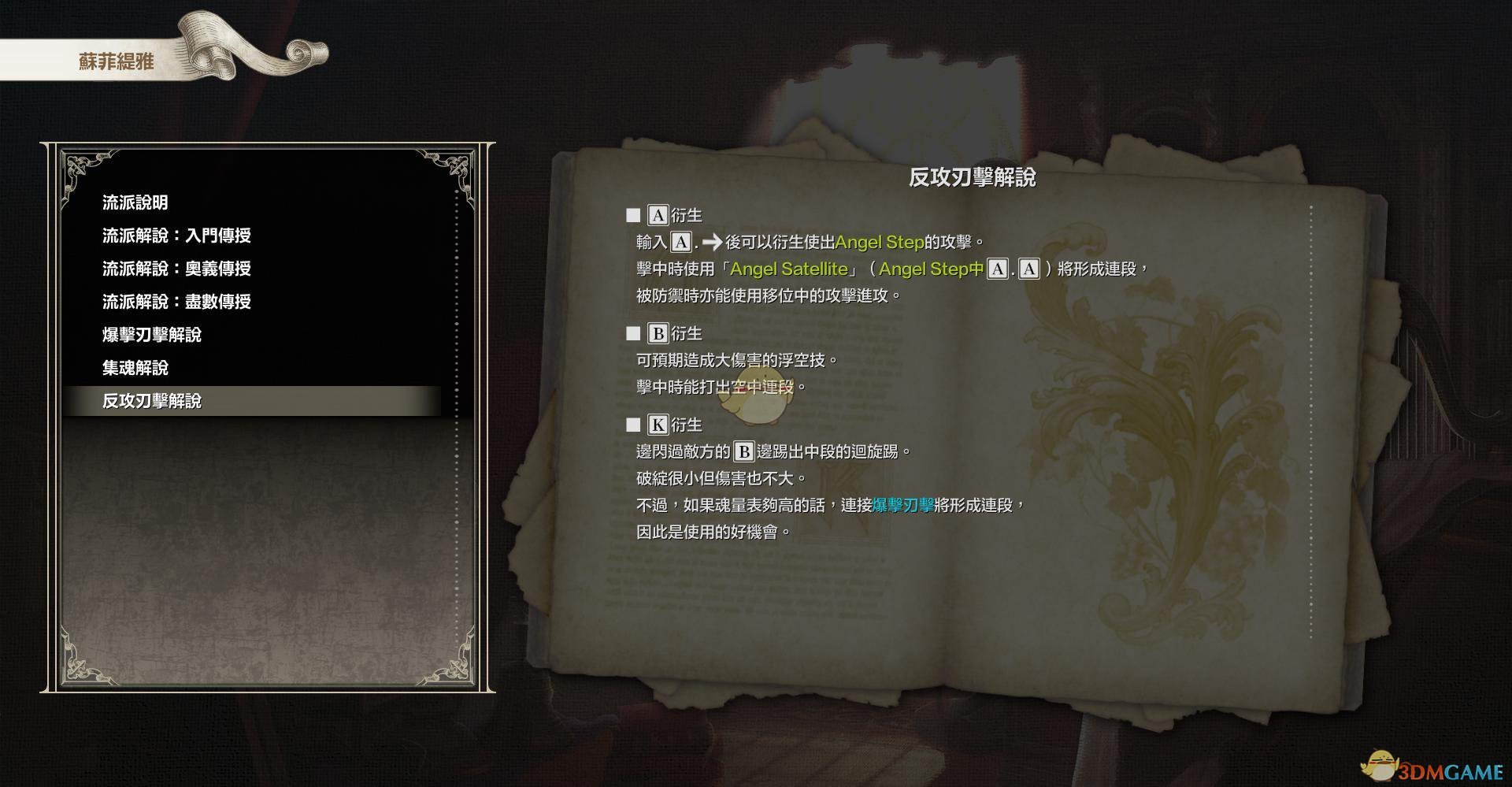 《灵魂能力6》全人物出招表