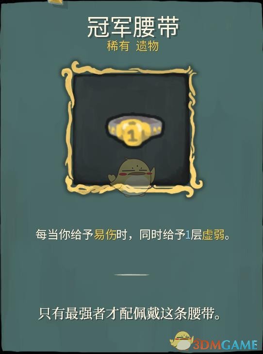 《杀戮尖塔》稀有遗物详解心得