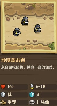 《王国保卫战：前线》全敌人详细属性数据一览