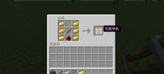 我的世界动力铁轨怎么用