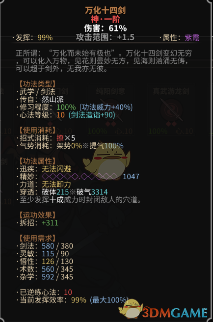 《太吾绘卷》如何将武功的伤害值最大化