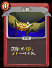 《杀戮尖塔》战士卡牌坚毅详细介绍 坚毅怎么样