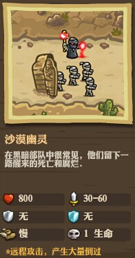 《王国保卫战：前线》全敌人详细属性数据一览