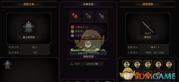 《太吾绘卷》怎么解毒 解毒武器制造方法