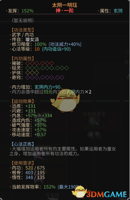《太吾绘卷》内伤速度流玩法心得