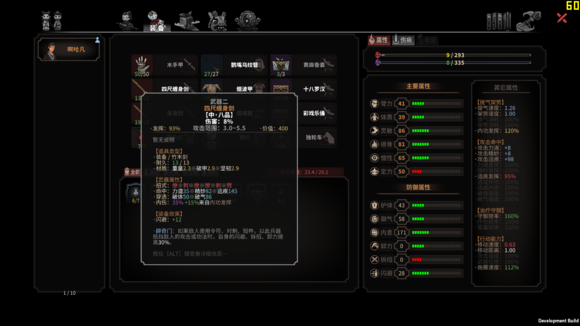 《太吾绘卷》武当剑法心得攻略