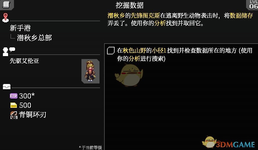 《远星物语》挖掘数据任务流程攻略