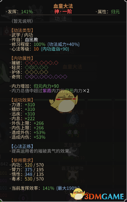 《太吾绘卷》内伤速度流玩法心得