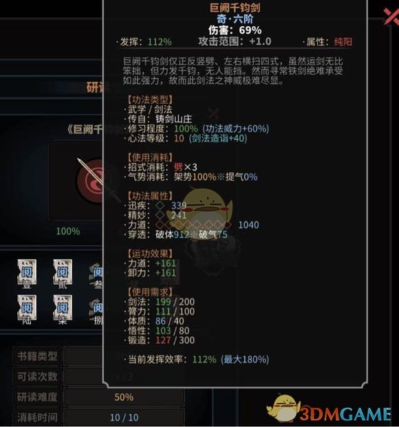 《太吾绘卷》铸剑山庄一代无伤过剑冢攻略