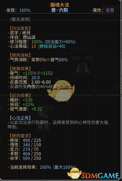 《太吾绘卷》内伤速度流玩法心得