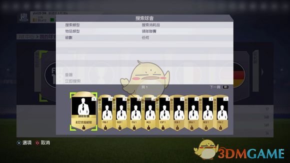 《FIFA 18》UT模式新手入门教学