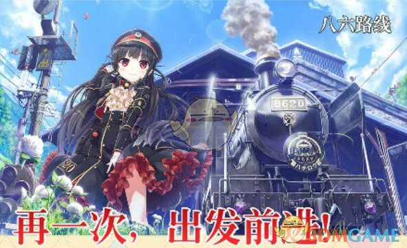 《爱上火车（Pure Station）》角色背景介绍