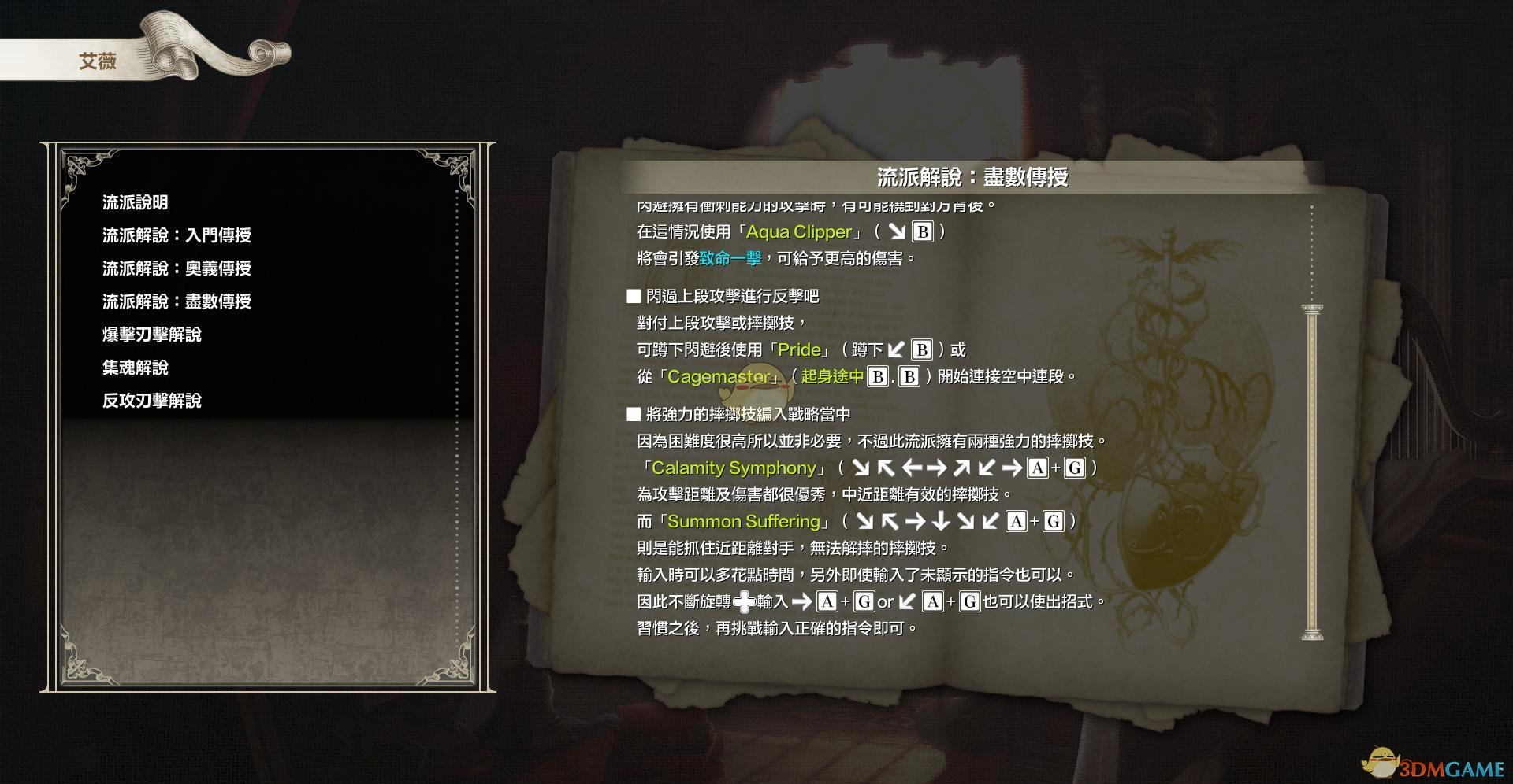 《灵魂能力6》全人物出招表