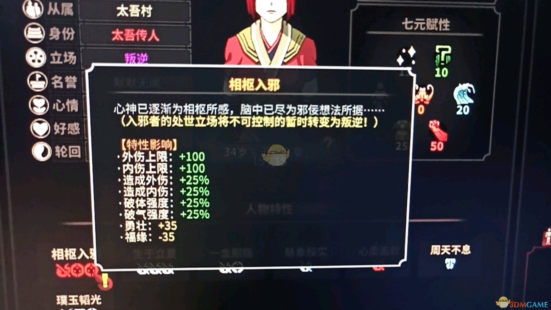 《太吾绘卷》相枢入邪需要什么条件？