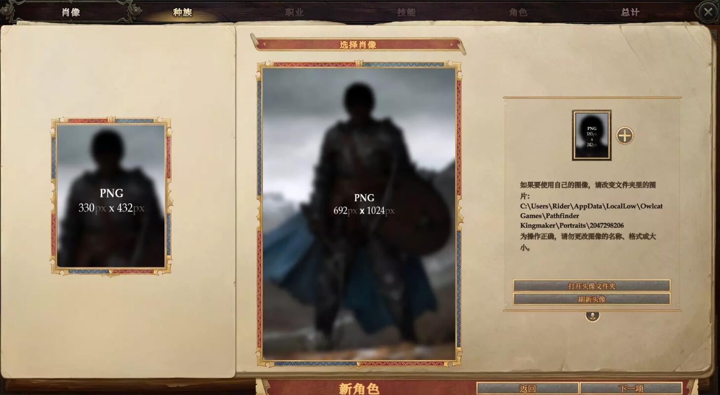 《开拓者：拥王者》自定义肖像方法