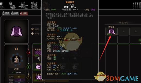《太吾绘卷》功法如何打出高伤害