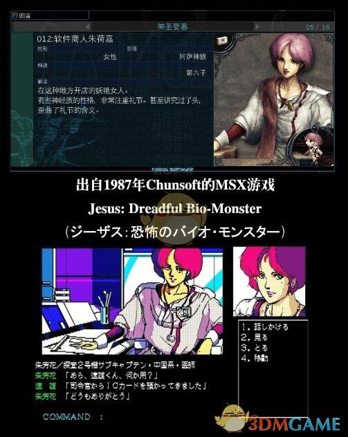 《穆拉纳秘宝2》商人彩蛋汇总
