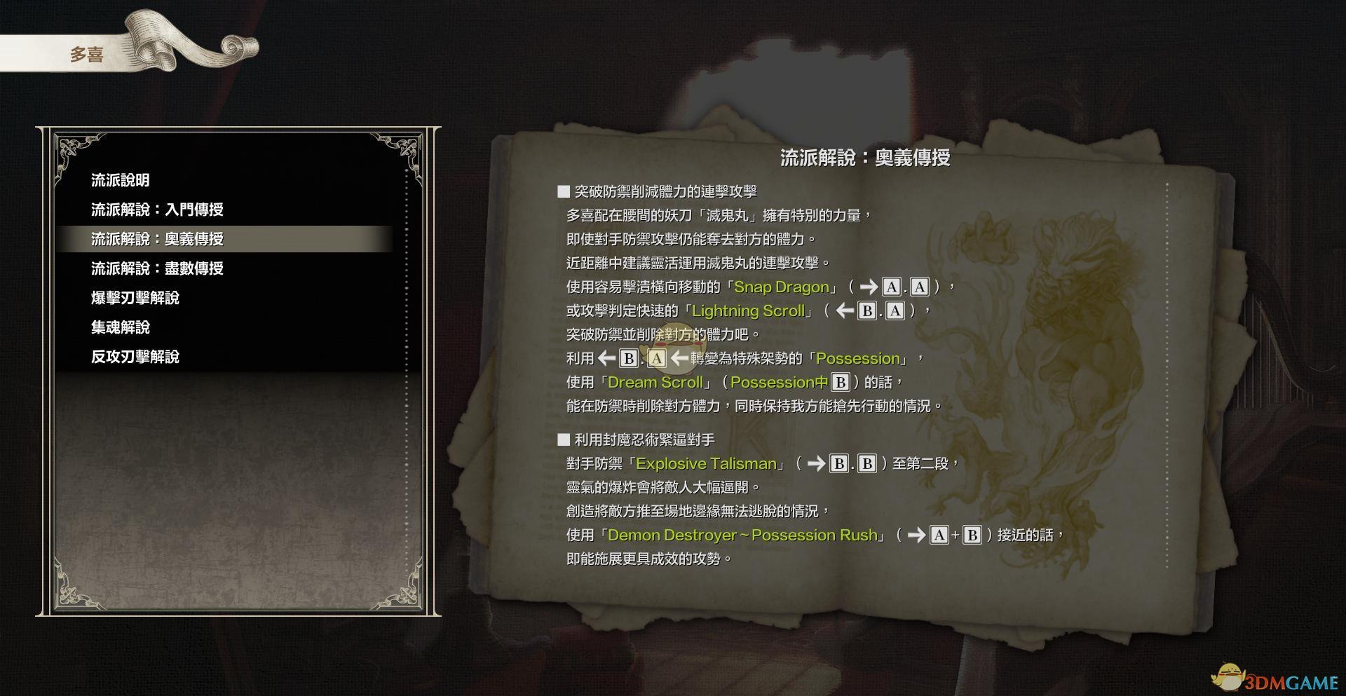 《灵魂能力6》全人物出招表