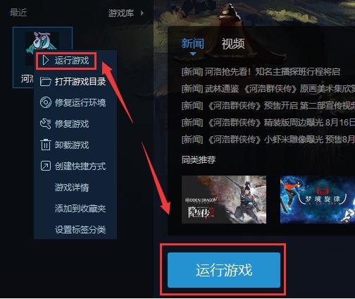 《河洛群侠传》实体版安装激活流程说明