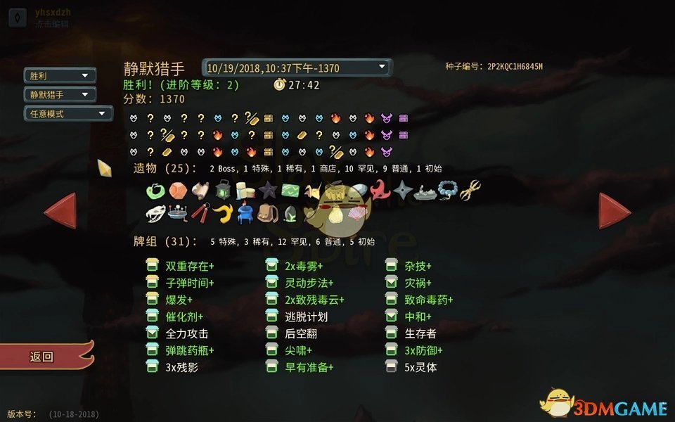 《杀戮尖塔》静默猎手全20级进阶通关卡组分享