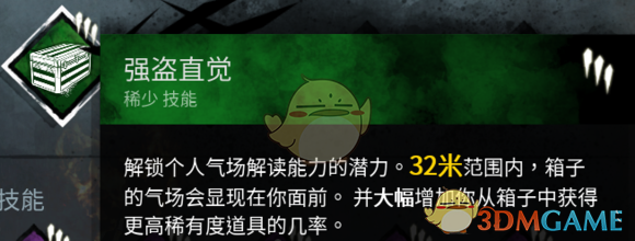 《黎明杀机》趣味技能组合推荐