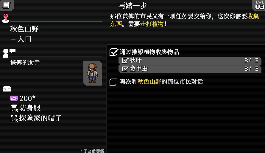 《远星物语》再踏一步任务流程攻略