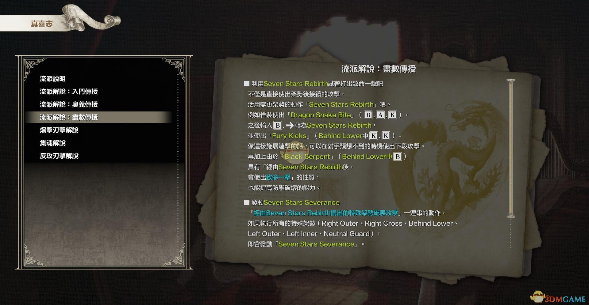 《灵魂能力6》全人物出招表