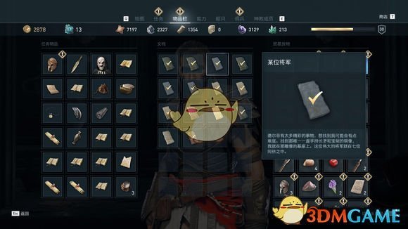 《刺客信条：奥德赛》部分谜题陶片位置一览