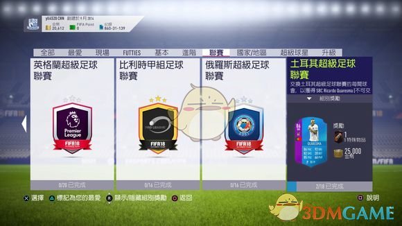 《FIFA 18》UT模式新手入门教学