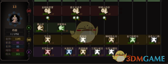 《太吾绘卷》金刚系快慢拳流派心得
