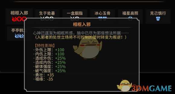 《太吾绘卷》相枢入邪怎么消除